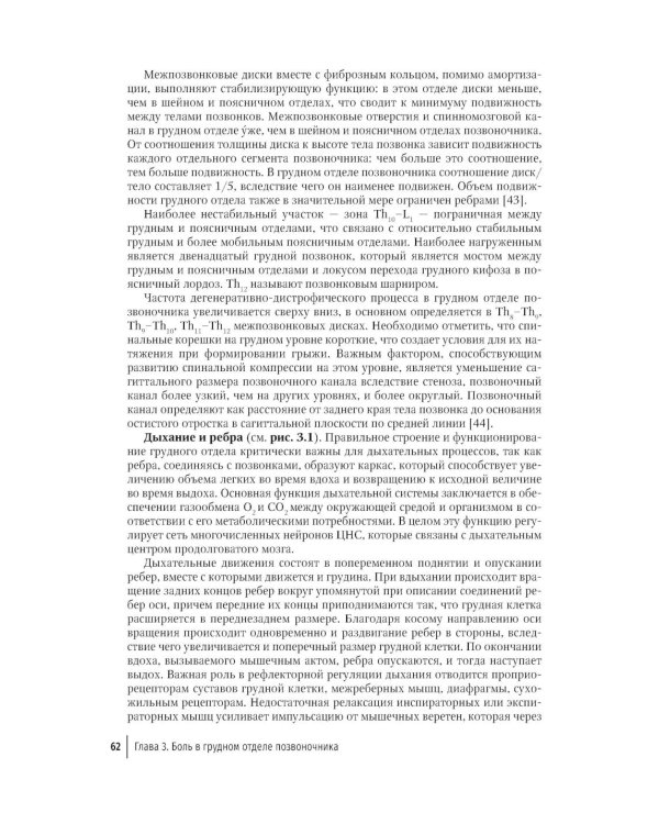 Боли в спине: применение традиционной, комплементарной и интегративной медицины