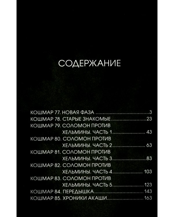 Джек Фрост. Т. 10