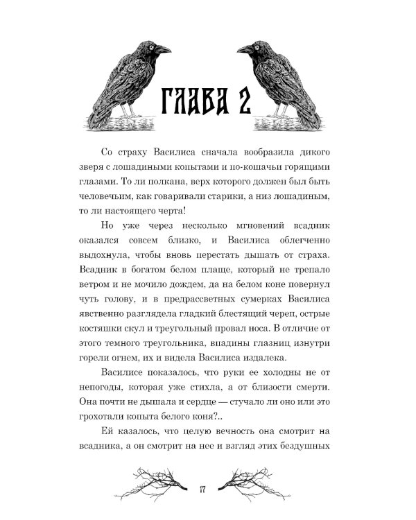 Сердце самой темной чащи. 2-е изд