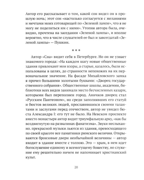 Пушкин, Грибоедов и декабристы. Опасные знакомства