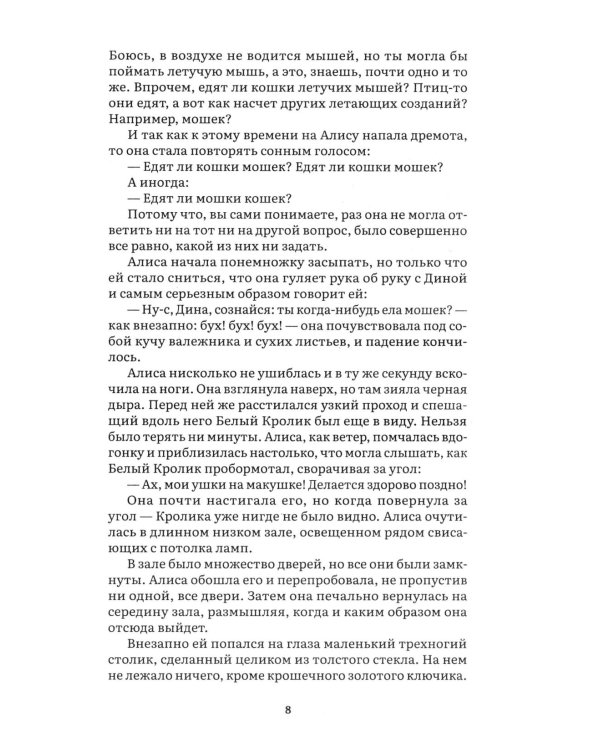 Алиса в Стране Чудес