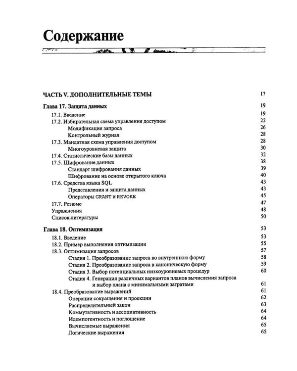 Введение в системы баз данных. В 2 т (комплект)