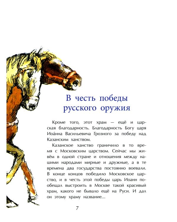 Тайны собора Василия Блаженного. Вып. 60. 8-е изд