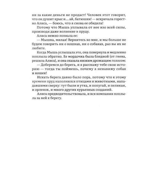 Алиса в Стране Чудес