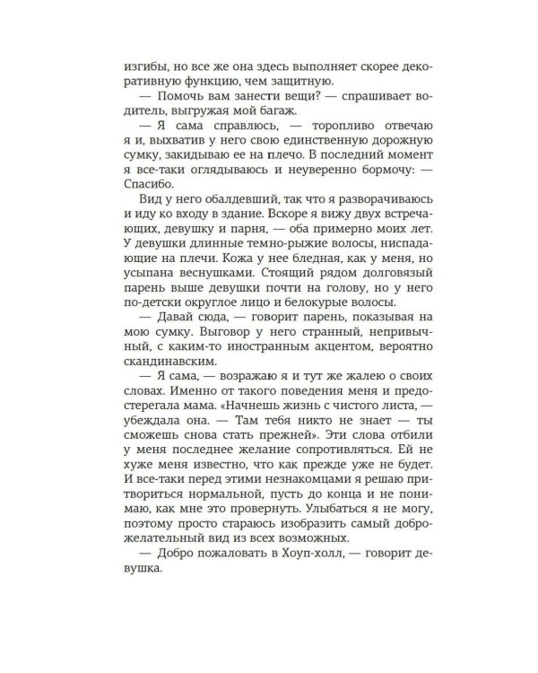 Дополнительное изображение книги «Год без тебя»