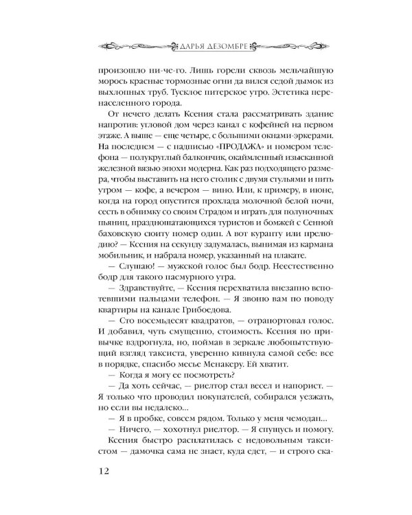 Тени старой квартиры: роман