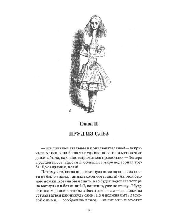 Алиса в Стране Чудес