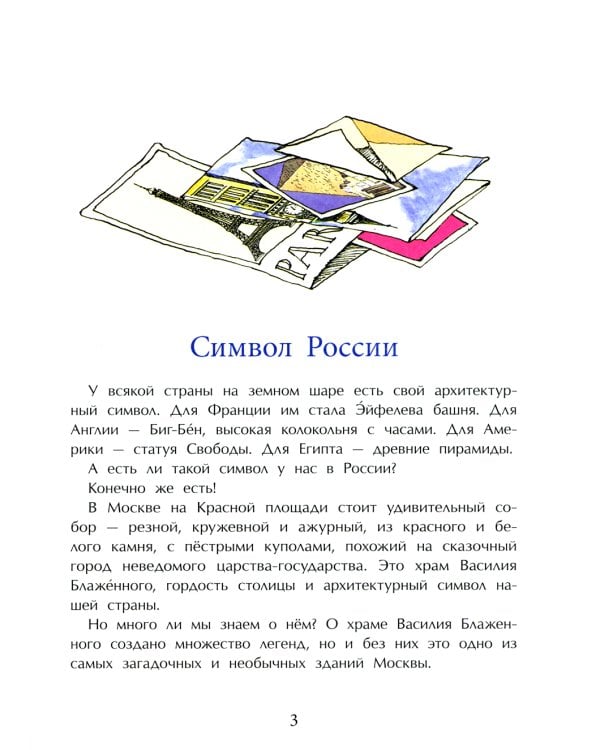 Тайны собора Василия Блаженного. Вып. 60. 8-е изд