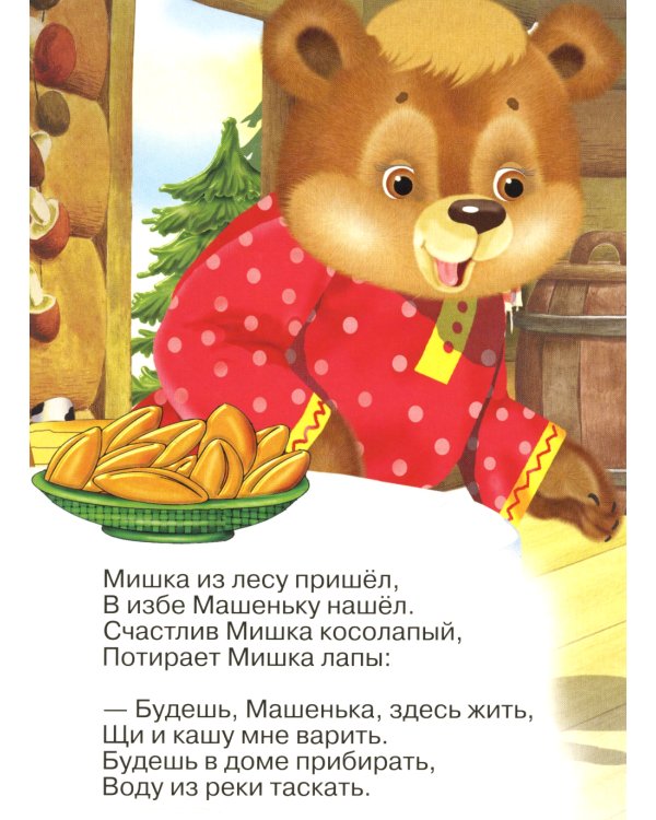 Маша и медведь (Ладушки)