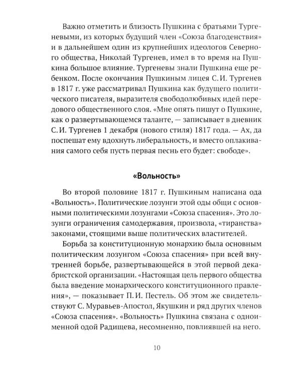 Пушкин, Грибоедов и декабристы. Опасные знакомства