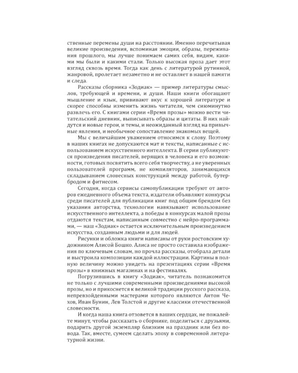 Зодиак