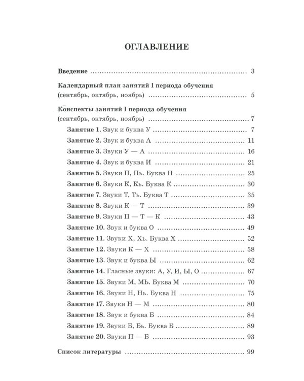 Говорим правильно в 6-7 лет. Конспекты 1, 2, 3 (комплект из 3-х книг)