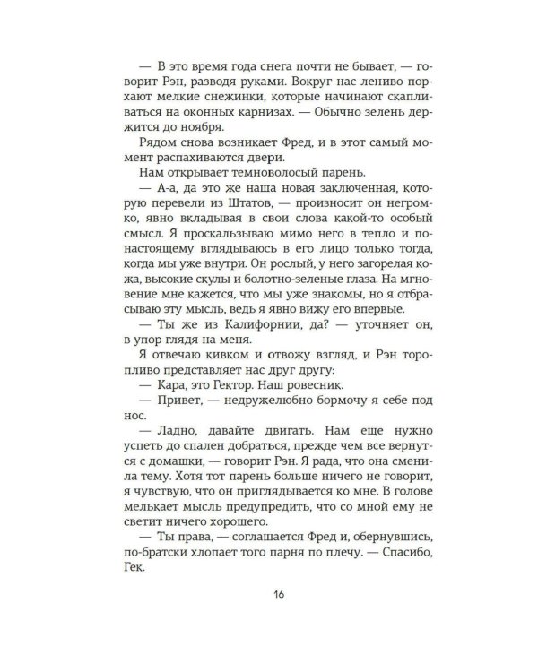Дополнительное изображение книги «Год без тебя»