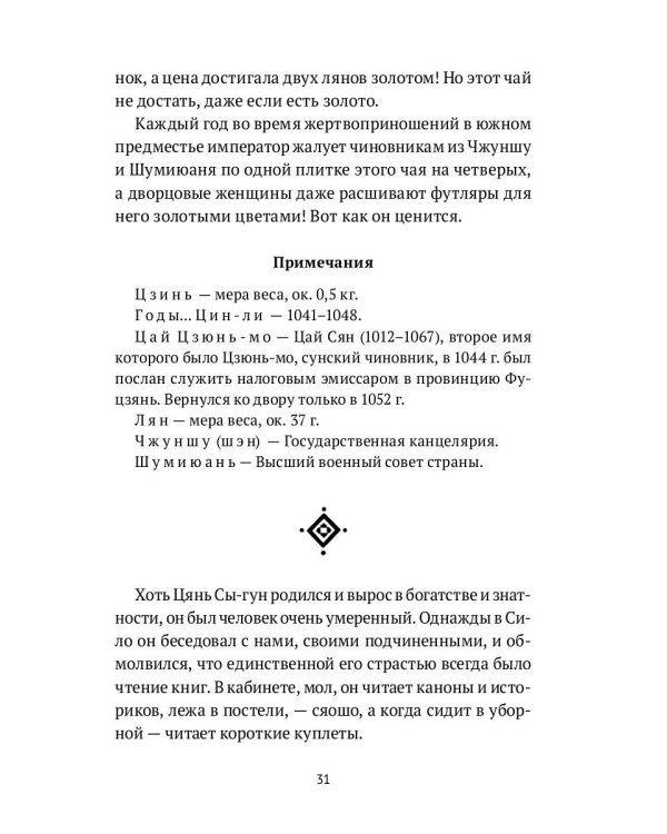 Нефритовая роса: Из китайских сборников бицзи X–XIII веков