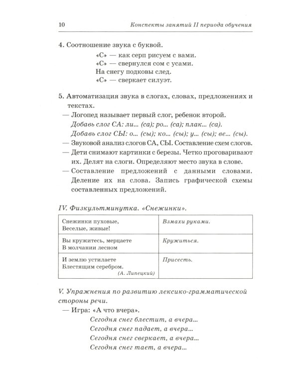 Говорим правильно в 6-7 лет. Конспекты 1, 2, 3 (комплект из 3-х книг)