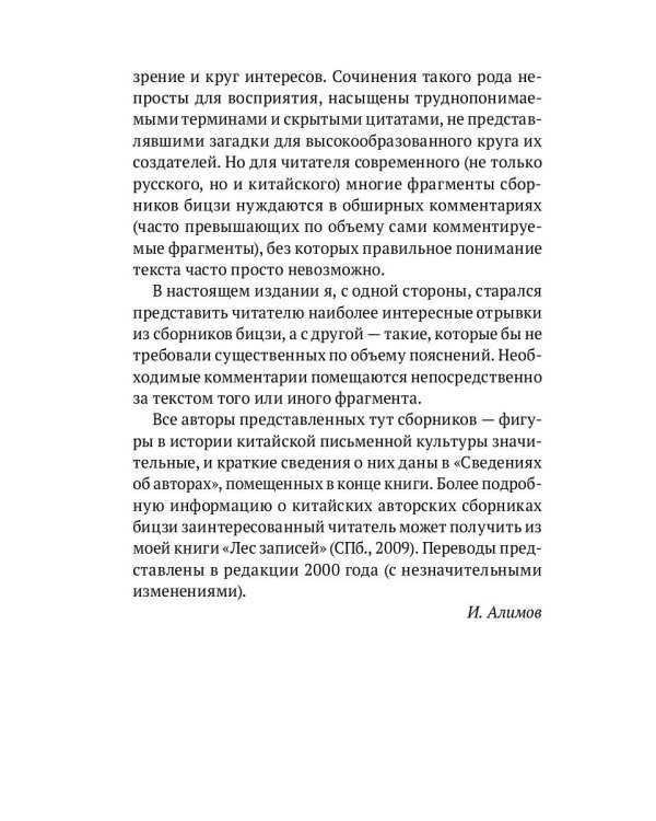 Нефритовая роса: Из китайских сборников бицзи X–XIII веков