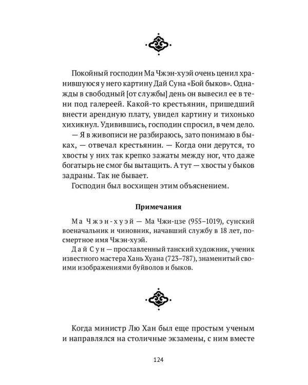 Нефритовая роса: Из китайских сборников бицзи X–XIII веков