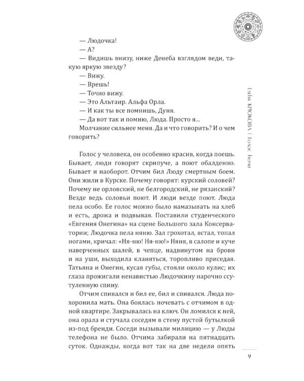 Зодиак