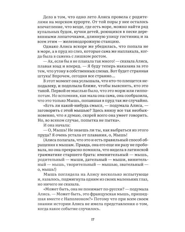 Алиса в Стране Чудес