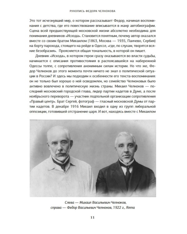 Эмигрантские тетради: Исход