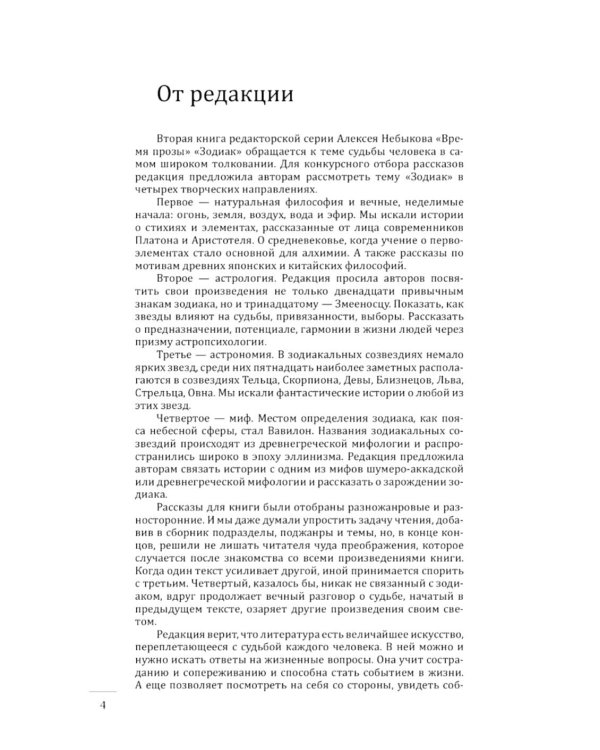 Зодиак