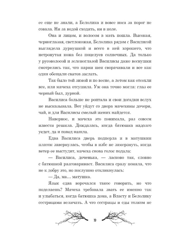 Сердце самой темной чащи. 2-е изд