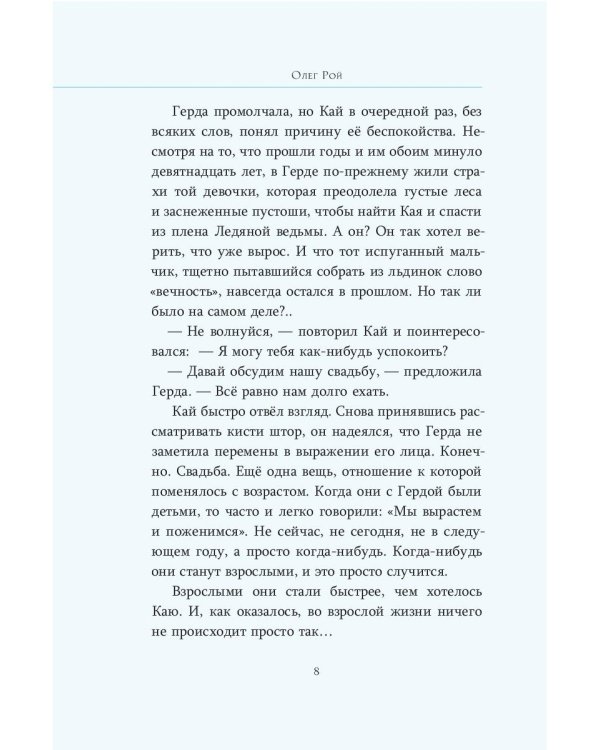 Сердце Кая