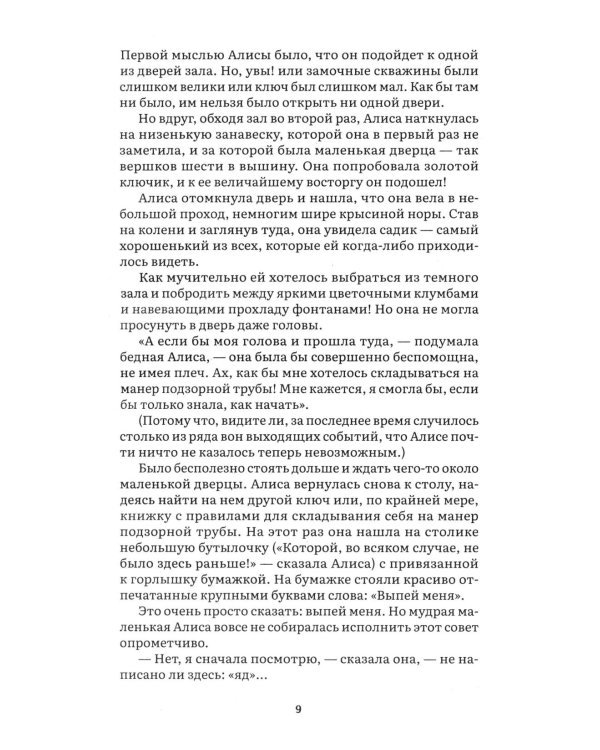 Алиса в Стране Чудес