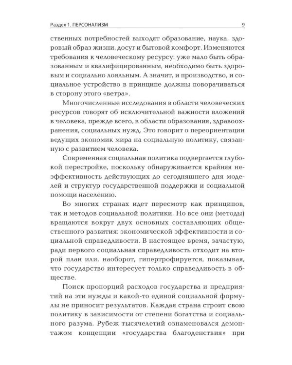 Неоперсонализм