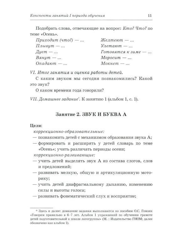 Говорим правильно в 6-7 лет. Конспекты 1, 2, 3 (комплект из 3-х книг)