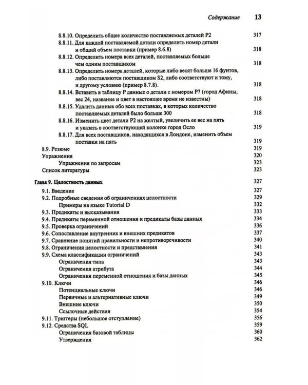 Введение в системы баз данных. В 2 т (комплект)
