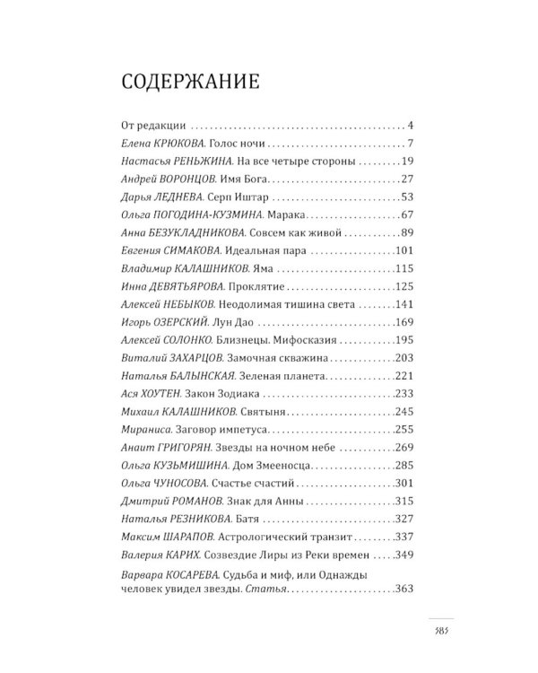 Зодиак