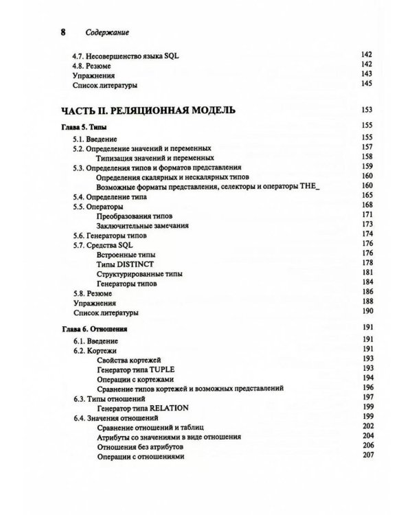 Введение в системы баз данных. В 2 т (комплект)