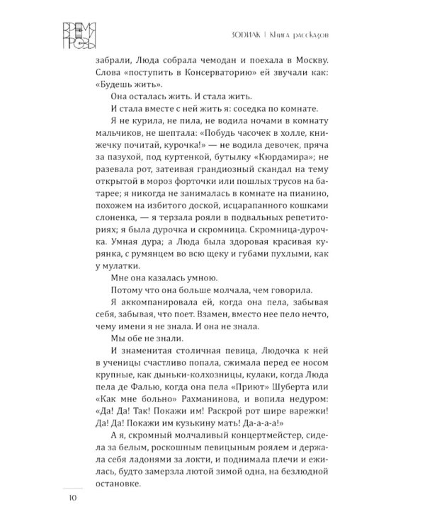 Зодиак