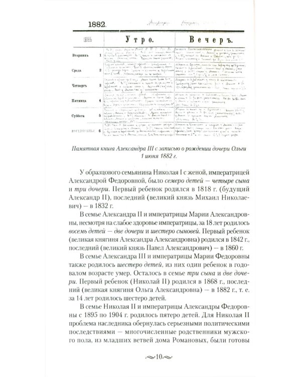Детский мир императорских резиденций. Быт монархов и их окружение. Повседневная жизнь Российского императорского двора