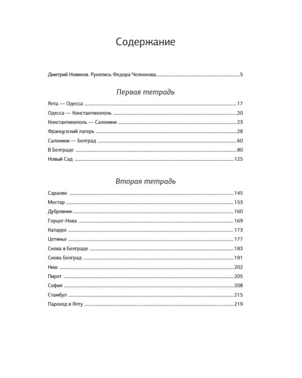 Эмигрантские тетради: Исход