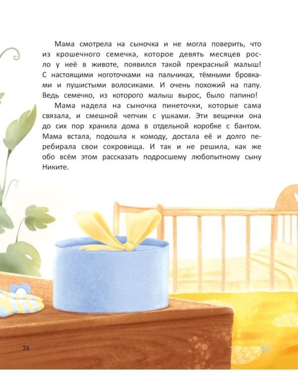 Откуда берутся дети? 2-е изд