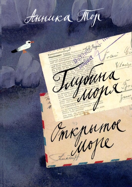 Глубина моря. Открытое море. В 2 т. Т. 2: Кн. 3, 4 Глубина моря. Открытое море. В 2 т. Т. 2: Кн. 3, 4