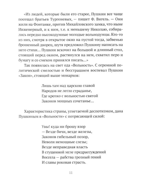 Пушкин, Грибоедов и декабристы. Опасные знакомства