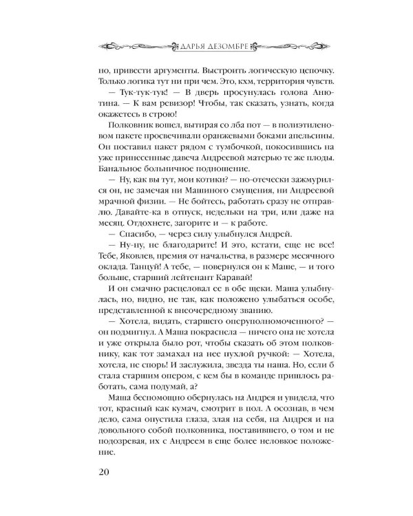 Тени старой квартиры: роман