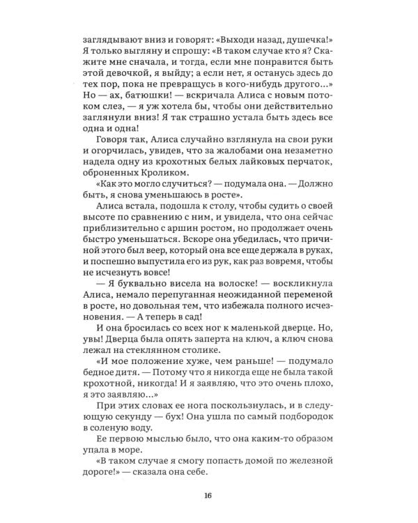 Алиса в Стране Чудес