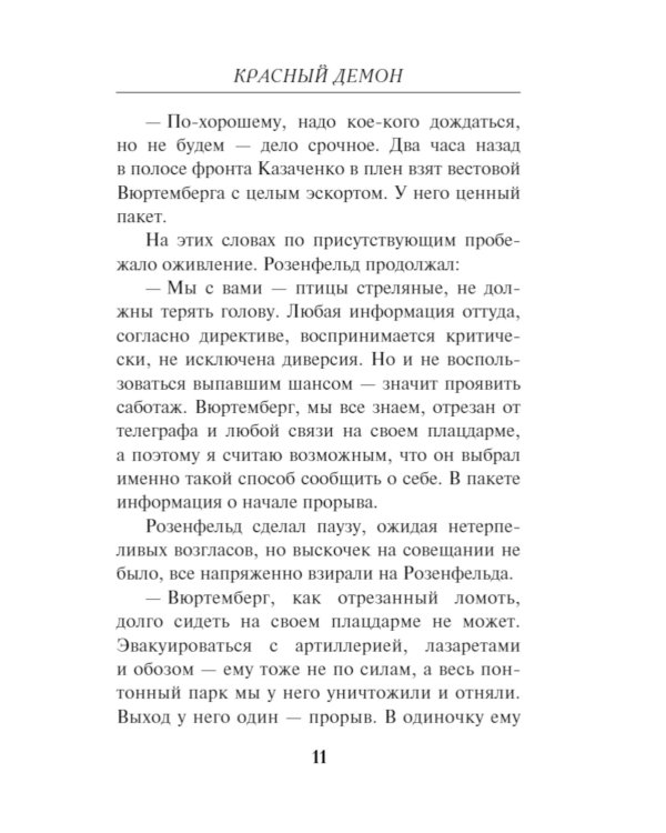 Красный демон