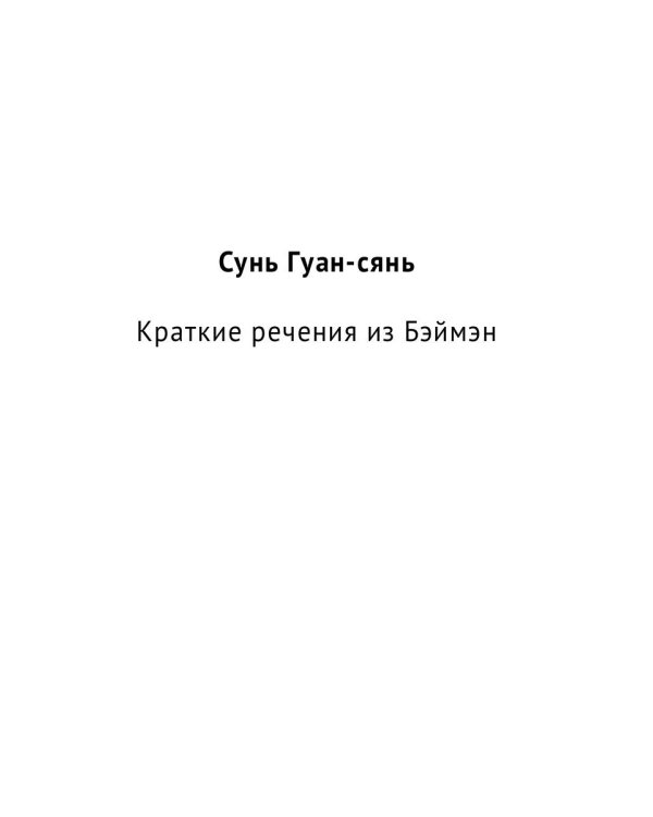 Нефритовая роса: Из китайских сборников бицзи X–XIII веков