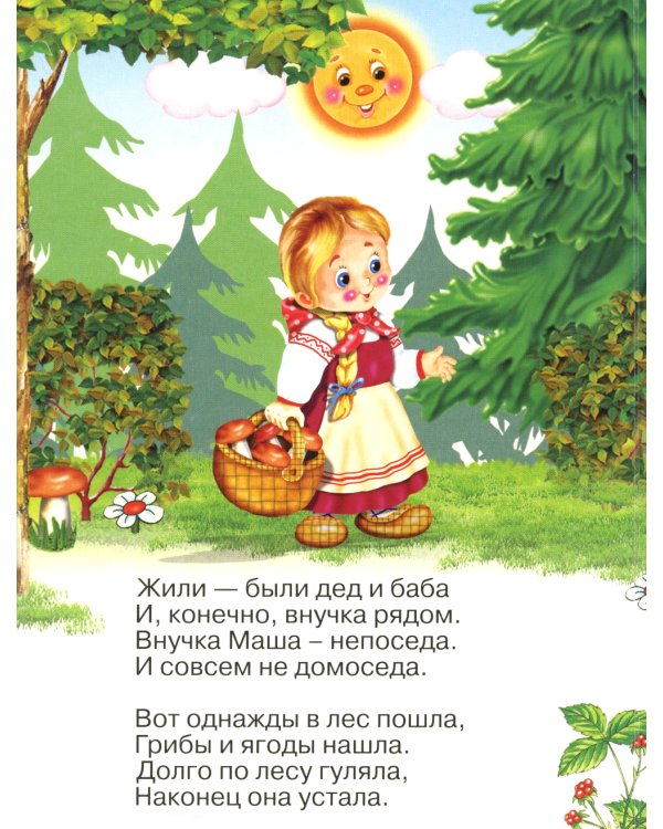 Маша и медведь (Ладушки)