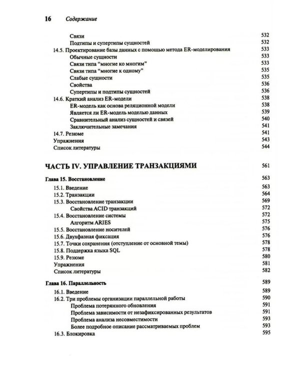 Введение в системы баз данных. В 2 т (комплект)
