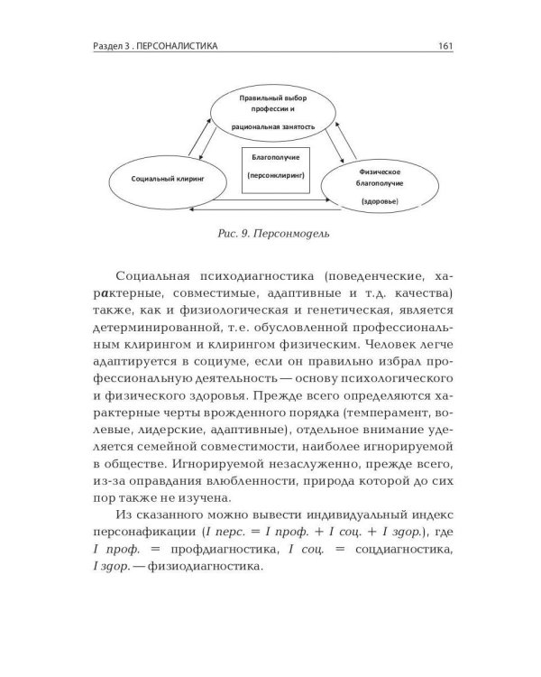 Неоперсонализм