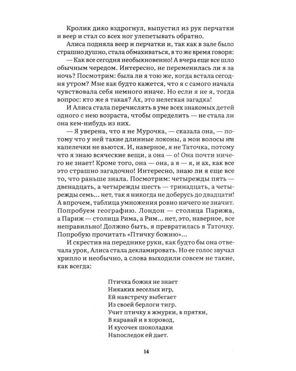 Алиса в Стране Чудес