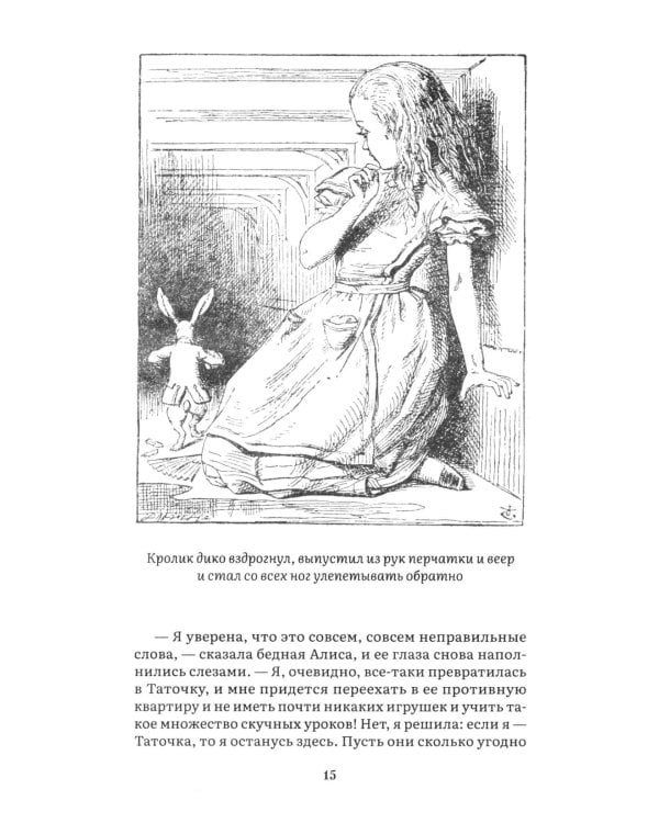 Алиса в Стране Чудес