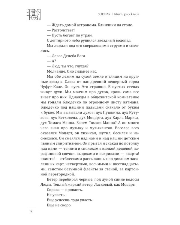 Зодиак
