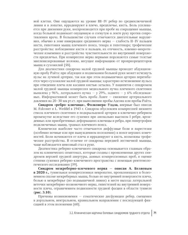 Боли в спине: применение традиционной, комплементарной и интегративной медицины